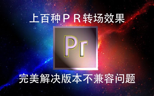 版本不兼容？不存在的！让你的旧版PR使用新版PR文件