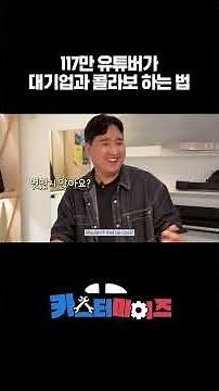 이거 진짜에요? | 카스터마이즈 EP.6 #Shorts