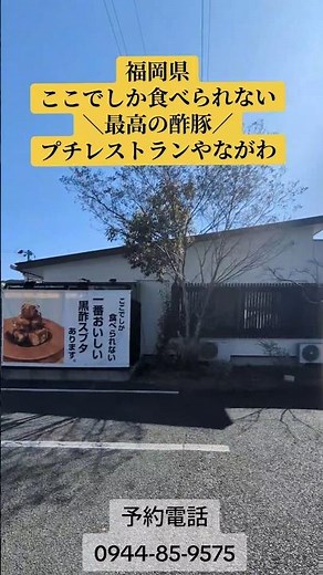 【満席ありがとう★ここでしか食べられない黒酢酢豚in大牟田市】#プチレストランやながわ #大牟田 #グルメ #ランチ #福岡