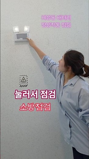 Firefighting System Battery Inspection #FacilityManagement #Electrician #FirefightingPractice