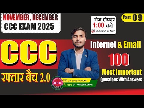 TOP 100 MCQ INTERNET & EMAIL | CCC NOVE DECE EXAM 2025 | CCC LIVE CLASS | NIELIT | ‪@UKstudygroup6‬