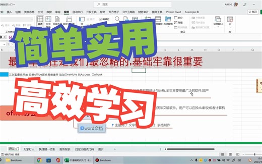 Excel第一课认识开始