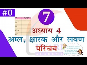 Class 7 Science Chapter 4 Explanation in Hindi - Introduction to the chapter
