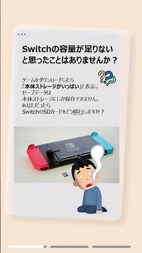 SwitchのSDカードをデータ移行する方法｜容量不足を解決