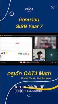 Teacher Aek-Nong Nawin, CAT4 Math Part 1
