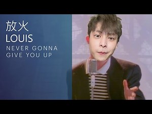 Rick Astley - Never Gonna Give You Up cover by 放火Louis