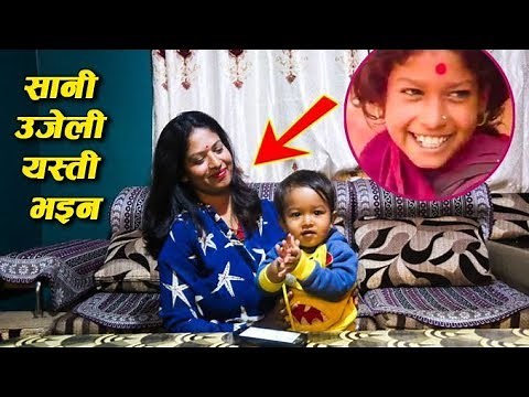Exclusive interview : सानी उजेली २८ बर्षपछि एस्ती भइन | यस्तो रहेछ उजेलीको घरपरिवार Ujeli Home Visit