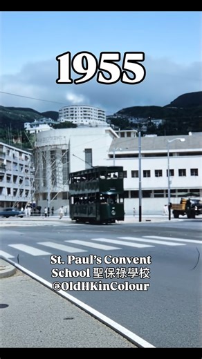This evocative scene, captured from footage in 1955 and restored and edited by our team, transports us back to a key moment in Hong Kong’s post-war history. Standing prominently in the background is the elegant, rounded facade of St. Paul’s Convent School in Causeway Bay, a landmark that has served as a cornerstone of education for generations. In 1955, the school was a beacon of growth, and the traditional bamboo scaffolding visible on the building’s side highlights the constant expansion requi