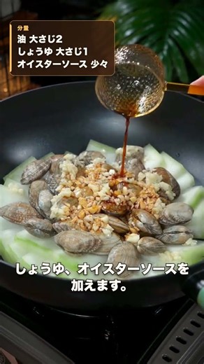 あさりと冬瓜｜水なし5分で旨みしみしみ #Shorts