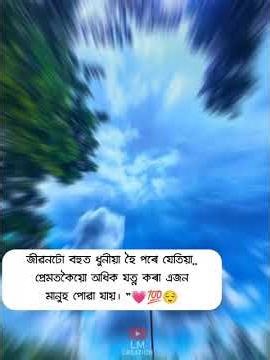Assamess love quotes|Love status 💞#shortvideo#love