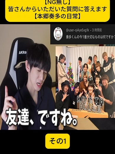本郷奏多の質問回答Vlog【NG無し】