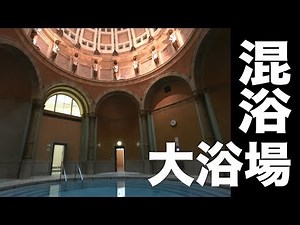 【温泉】ドイツの温泉は全裸で混浴だ！【ドイツ：バーデン=バーデン】