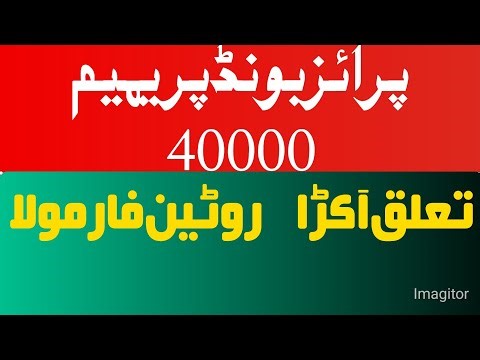 Prize bond 40000 Premium Vip talk akra routine only two figars mooj karen