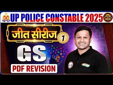 5 Minute GK GS Revision | RWA Heat Series PDF | UP Police / Home Guard 2026