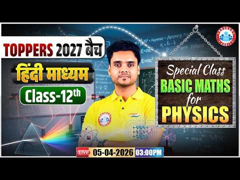 Class 12 Physics | Basic Maths for Physics | Special Class | Toppers 2027 Batch | By Rohit Sir