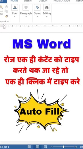 Autotext / Autofill option in MS Word #autotext #autofill #wordtricks