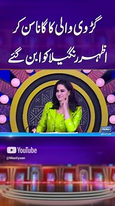 133K views · 4.2K reactions | Garvi Wali Ka Song #mastiyan #veenamalik #azharrangeela #comedyshow | Mastiyan | Facebook