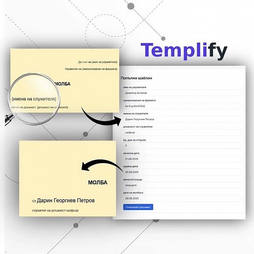 Templify – Generate Documents in seconds