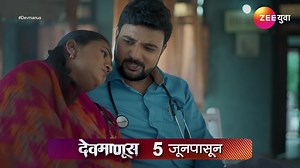 160K views · 517 reactions | भोळ्या भाबड्या माणसांच्या गावात धुडगूस घालणार देवमाणूस! पुन्हा पहा - देवमाणूस उदयापासून, सोम-शनि, रात्री 9.30 वाजता फक्त आपल्या झी युवा वर #ZeeYuva #Devmanus #DevmanusOnZeeYuva | Zee Yuva | Facebook