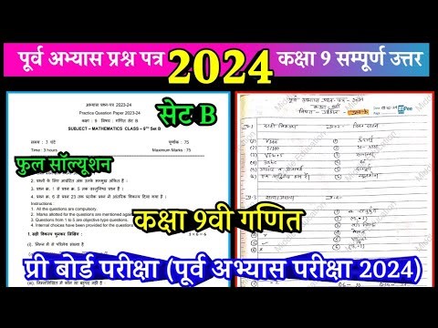 कक्षा 9वीं गणित अभ्यास प्रश्न पत्र 2024(Set-B)🤗Class 9th maths pre board pariksha 2024 mp board