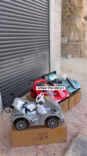 350 ₪ כולל משלוח עד הבית – המחיר תקף ל-100 היחידות האחרונות בלבד במקום 600 ₪ רכב מרוצים חשמלי לילדים שמשלב עוצמה, בטיחות ועיצוב מרהיב. • מנוע כפול 12V לנסיעה חזקה וחלקה • גלגלי גומי איכותיים ושקטים • מתאים לגילאי 1–5 • 3 צבעים יוקרתיים לבחירה • שלט רחוק להורים לשליטה מלאה • Bluetooth וחיבור למוזיקה • פונקציית נדנוד כולל 3 מתנות במארז מיוחד: קסדה, מגני ידיים ורגליים | ترف للتجارة العامة