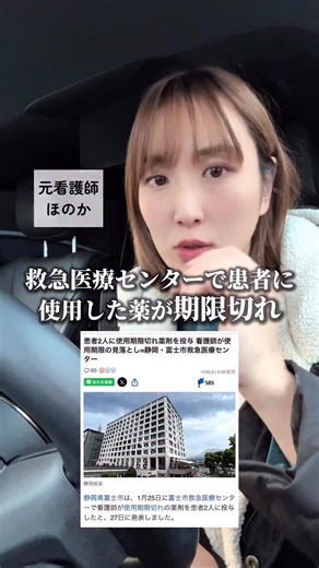 みつもと ほのか/元看護師 on Instagram: "期限切れの薬を投与したニュース。 看護師の確認不足って見出しだけど 本当に看護師だけの責任？ もっと分業しないと 看護師の業務が幅広すぎると 今後人手不足が進めばミスも増える。 医療業界、ほんと大変。 みなさん、 『この業務は看護師じゃなくていい』 みたいなのありますか？ ✅️看護師辞めたいけど 看護師以外の仕事したことない、、 ✅️もう少し収入上げたいなぁ、、 ✅️子供が小さいから 家で仕事したい！ 一つでも当てはまったら 相談してね！ 私の経験も含めてお話するよ！ LINEはプロフィールから！ @mitsu_ss1 #年子ママ #育休中 #看護師あるある #元看護師 #フリーランスママ"