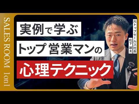 【トップ営業マンが解説】戦略設計の作り方と営業の本質