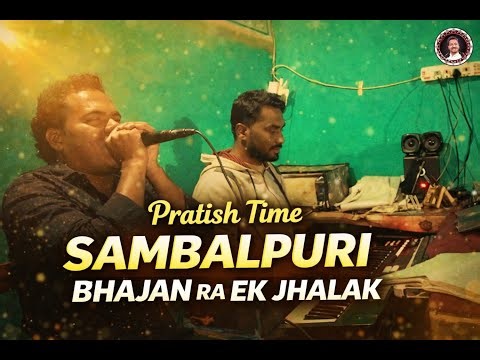"Nua Sambalpuri Bhajan | Singhar Gayeechi | Sambalpuri Devotional Song 2025"