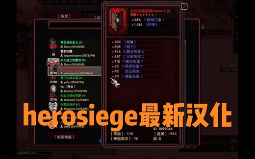 herosiege 英雄围城 最新汉化 清晰字体