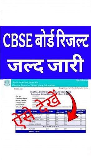 CBSE 10th Result Kaise Dekhe | CBSE Board Result Kab Aaega | How to CBSE Class 10th Result 2026