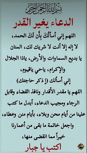 الدعاء الذي يغير القدر #ادعيه_اذكار_تسبيح_دعاء #ستوريات_ادعية #راحة_نفسية