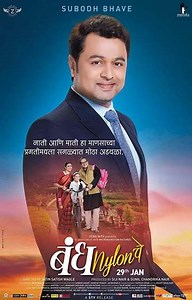 Bandh Nylon Che - Movie