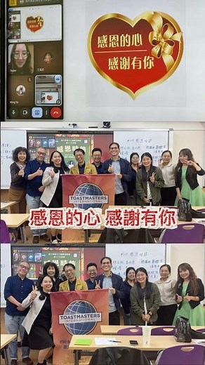 20251127 師大華語中文國際演講會 第117次 感恩的心感謝有你 #toastmasters #師大華語 #國際演講會