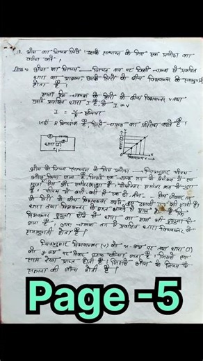 physics class 10 chapter 3 #shorts #youtubeshorts