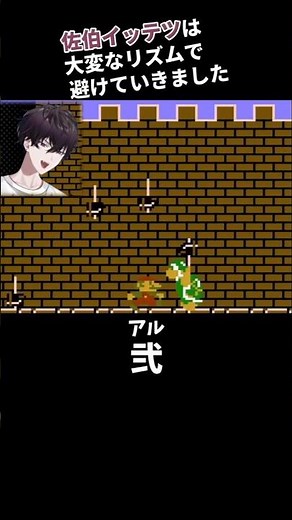 【佐伯イッテツ】大変なリズムで避けていきました【スーパーマリオブラザーズ/魔理沙は大変なものを盗んでいきました/にじさんじ/切り抜き】