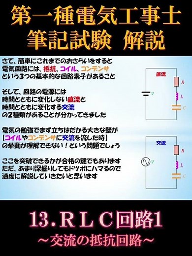 [First-Class Electrician] Written Exam 13-1. RLC Circuit 1 ~AC Resistive Circuit~