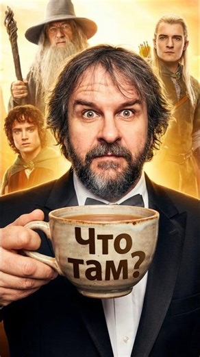 Tea SECRET? ☕ #lordoftherings #cinema #lordoftherings #hobbit #elf #movie #interesting