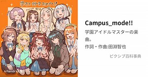 Campus_mode!!