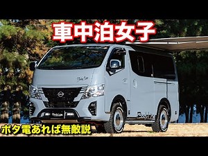 [Caravan Part 2] A must-see for women interested in car camping. Driving a caravan is easy and fu...