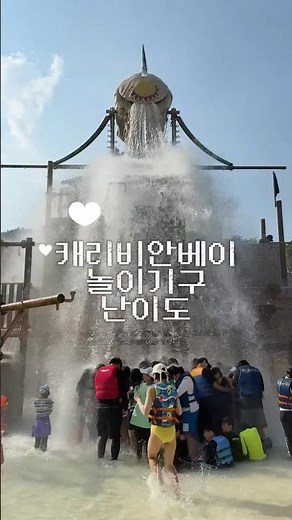놀이기구 줄서기 전에 필독!!! 캐리비안베이 꿀잼 순위 공개