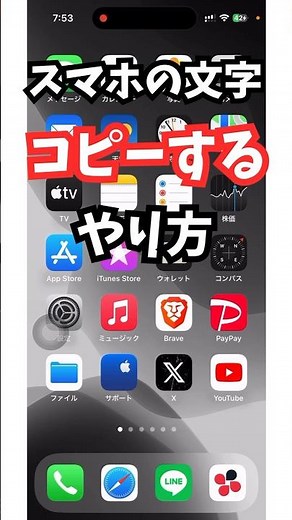 【必見】スマホの文字をコピーする方法