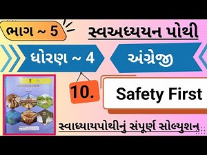 |std 4 english ch 10 swadhyay pothi bhag 5 | dhoran 4 angreji swadhyay pothi ch 10 bhag 5|