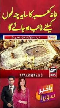 Sun to pass directly over Kaaba, offering natural Qibla alignment #khanakaaba #holykaaba #shorts