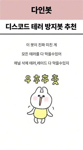 디스코드 보안봇