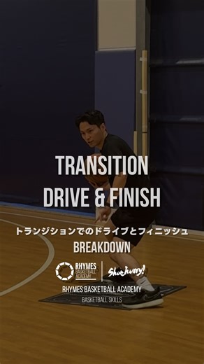FOOK 福井 航介 RHYMES BASKETBALL ACADEMY | SHOEHURRY! on Instagram: "【TRANSITION DRIVE & FINISH｜トランジションでのドライブとフィニッシュスキル練習法】 🔑Skip drop スキップドロップ 🔑Inside dig step インサイドディグステップ 🔑Low pick up ローピックアップ 🔑Swing step スウィングステップ 🔑Inside hand wrist spin インサイドハンドリストスピン トランジションでのドライブで使えるステップとフィニッシュスキルの練習 ただ突っ込むだけでなく、ちょっとしたステップやドライブのディレクションチェンジをする事でDFは守りづらくなります。 スピード任せにプレーするのではなく、構造や原理原則を理解しDFと駆け引きできるスキルを身につけましょう。 様々なシチュエーションをイメージしながら積み重ねていくことが重要です。 #ライムズバスケットボールアカデミー #RBA #SHOEHURRY #シューハリー #スキルトレーニング"