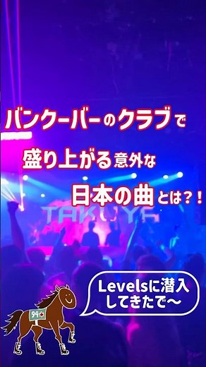 【海外の反応】クラブで盛り上がる日本の曲とは？！#カナダ#カナダ留学#バンクーバー#ワーホリ