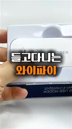 인터넷 설치 없이 와이파이 쓰는 방법
