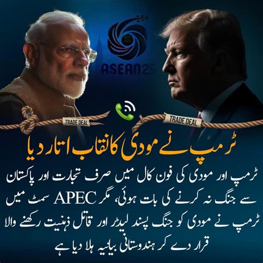 311 reactions · 37 shares | Trump’s Phone Call with Modi: Discussion Focused on Trade, Only Brief Mention of “No War with Pakistan,” but on the Global Stage Trump Tore Off Modi’s Political Mask by Calling Him a Killer #trump #newsupdate #War #pakistan #trade #Politics #trending #india #modi #reels #news #viralreels | Khacha Khach | Facebook