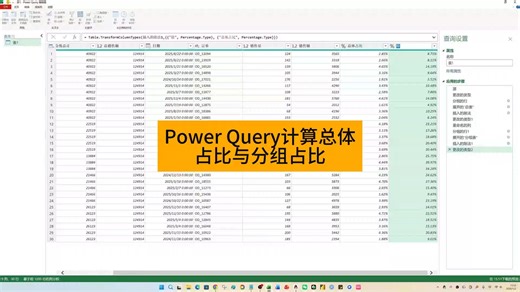 Power Query计算总体占比和分组占比