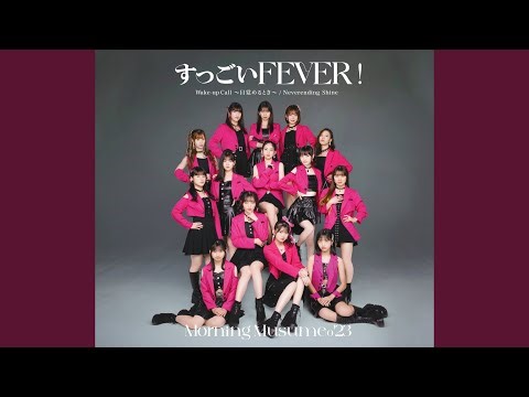 すっごいFEVER！